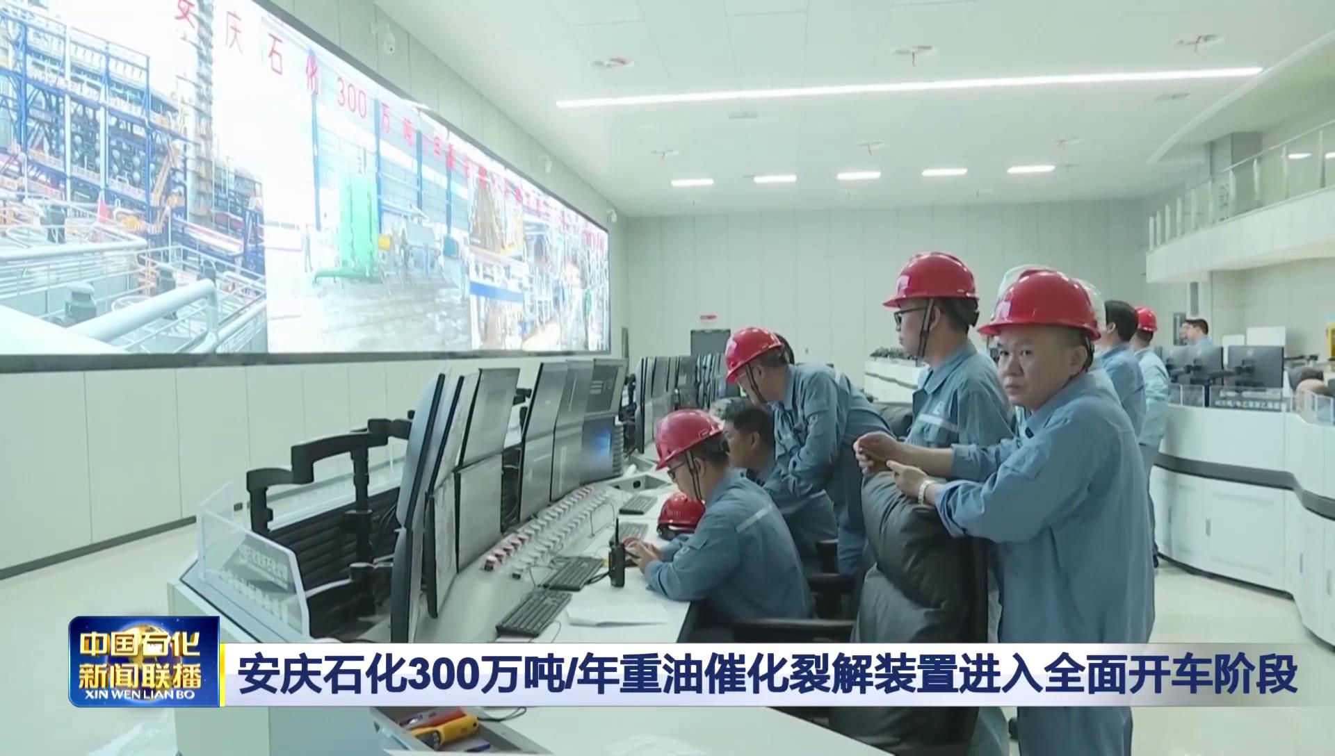 安庆石化危化品管线及码头迁建项目投用_新闻_中国石化网络视频